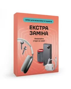 ЕКСТРА ЗАМІНА на 3 роки. Сервіс для аксесуарів та гаджетів 600-699 грн