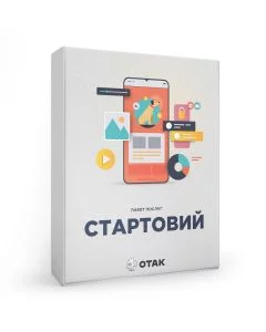 Пакет послуг «Стартовий»