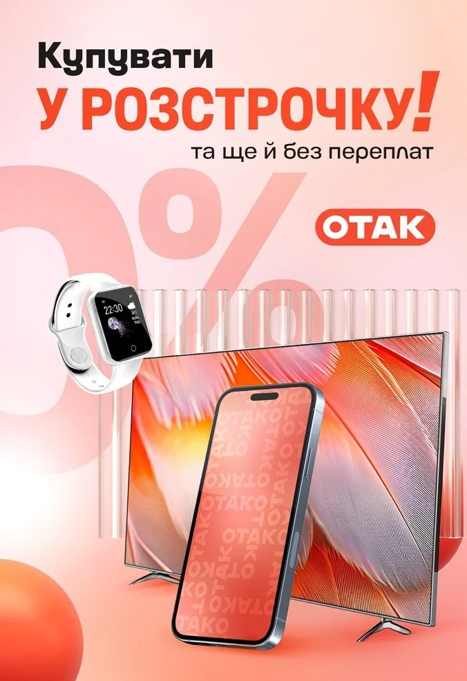 Купити у розстрочку