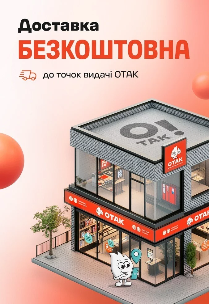 Доставка ОТАК