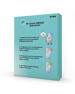 ЗАВЖДИ ЦІЛЕ СКЛО. Унікальний сертифікат для захисту екрану вашого смартфону. 1 рік, 5 замін, 300-399 грн