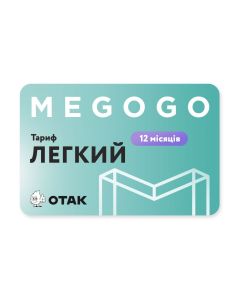 MEGOGO. Передплата телебачення та кіно «Легка» на 12 місяців