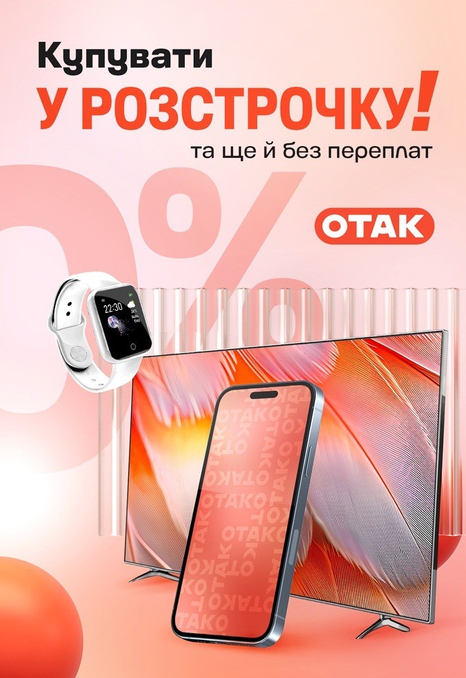 Купити у розстрочку