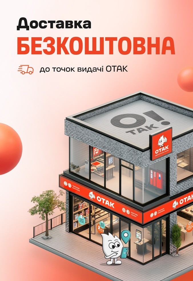 Доставка ОТАК